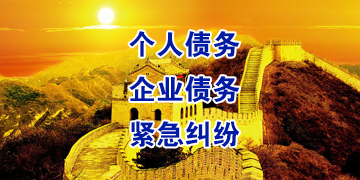 沙坡头追债公司